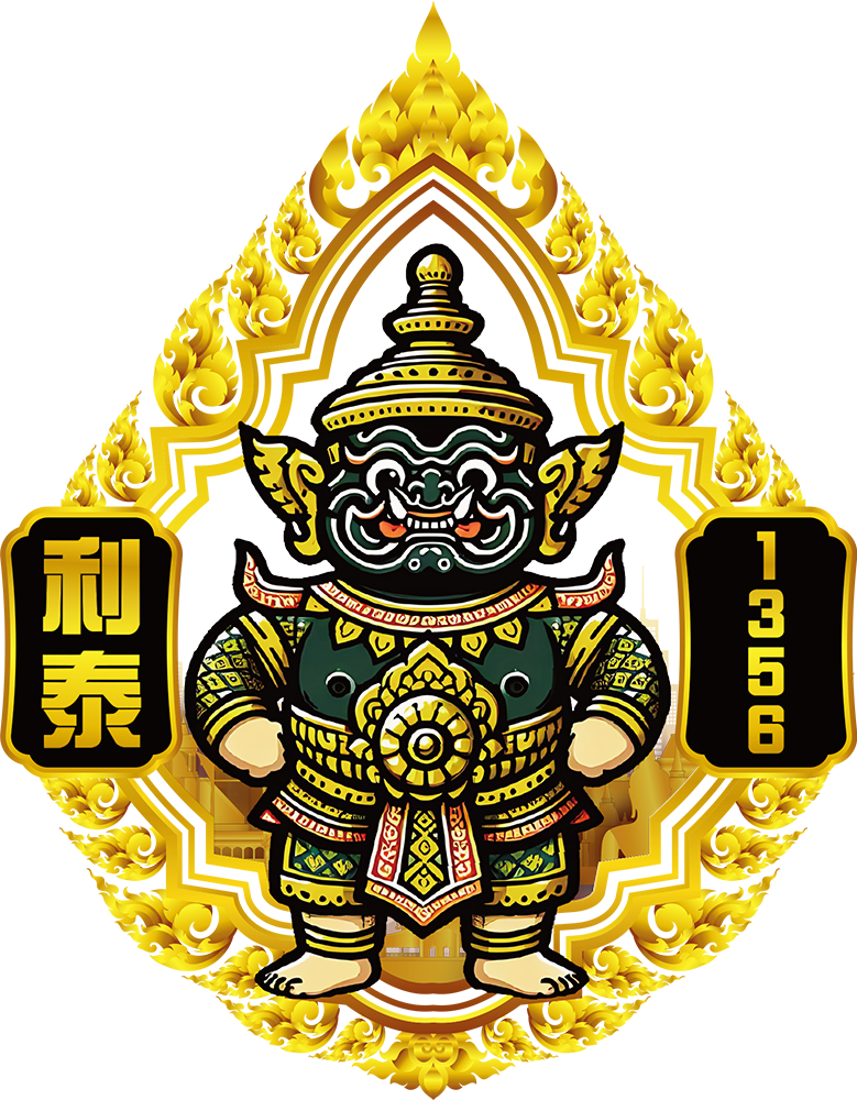 利泰1356有限公司